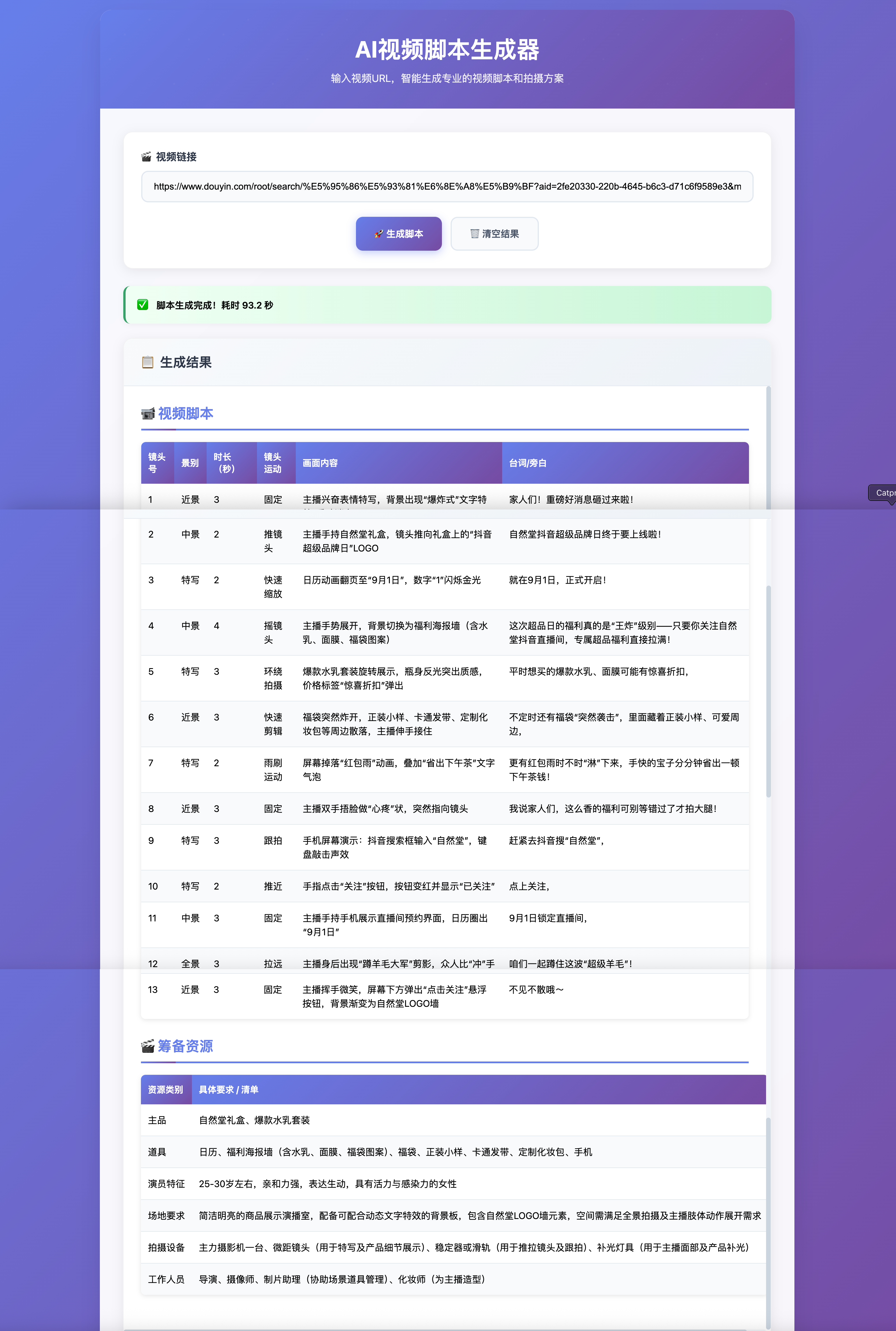 AI脚本生成器