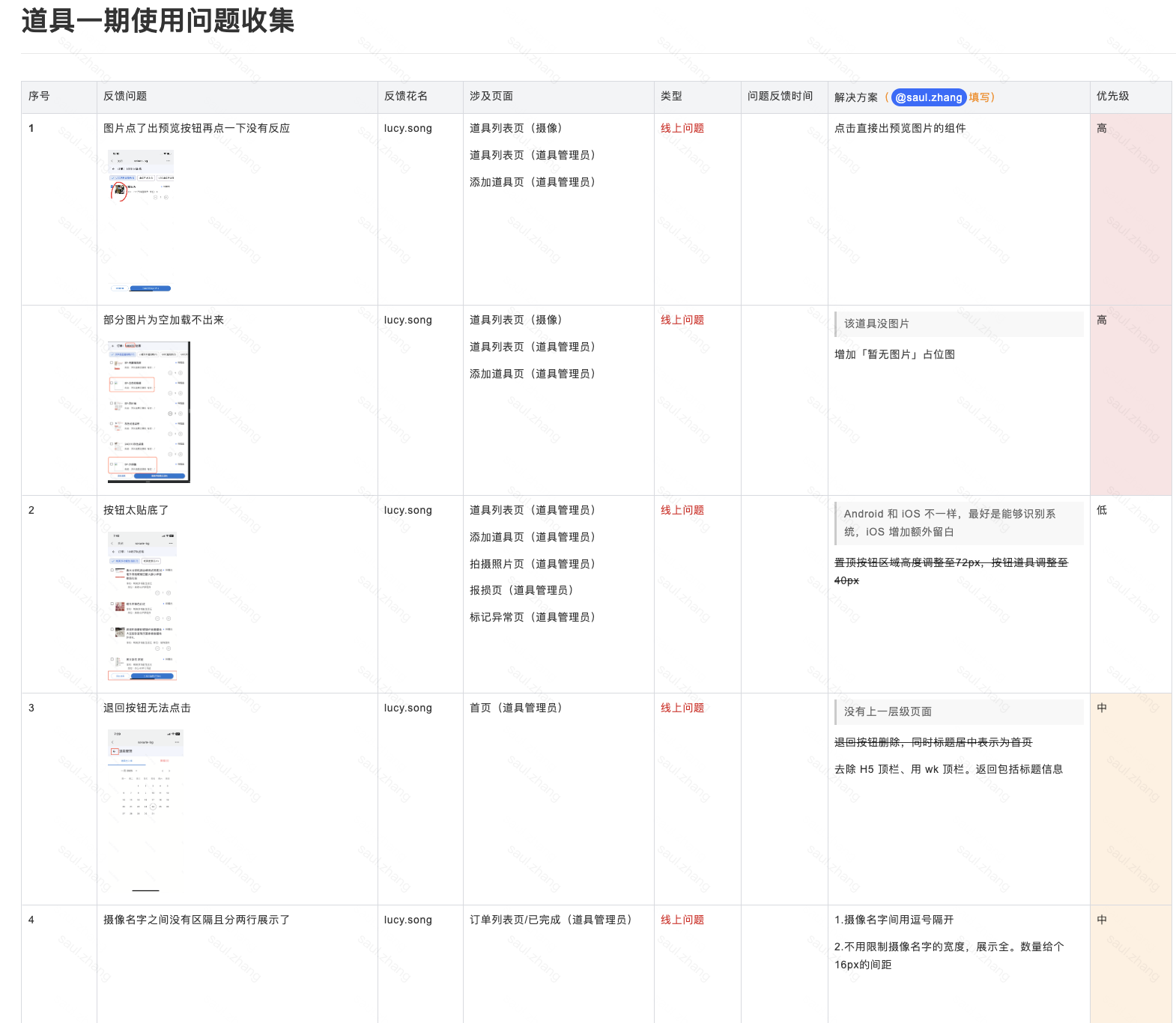 上线后调研整理