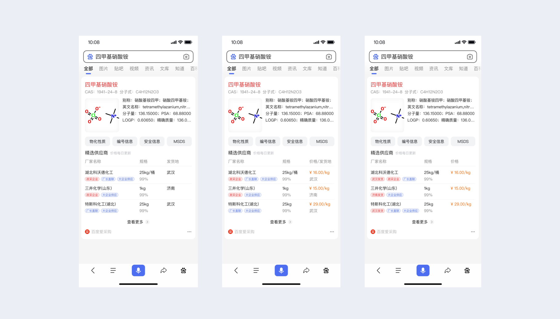 百度爱采购转化率提升封面