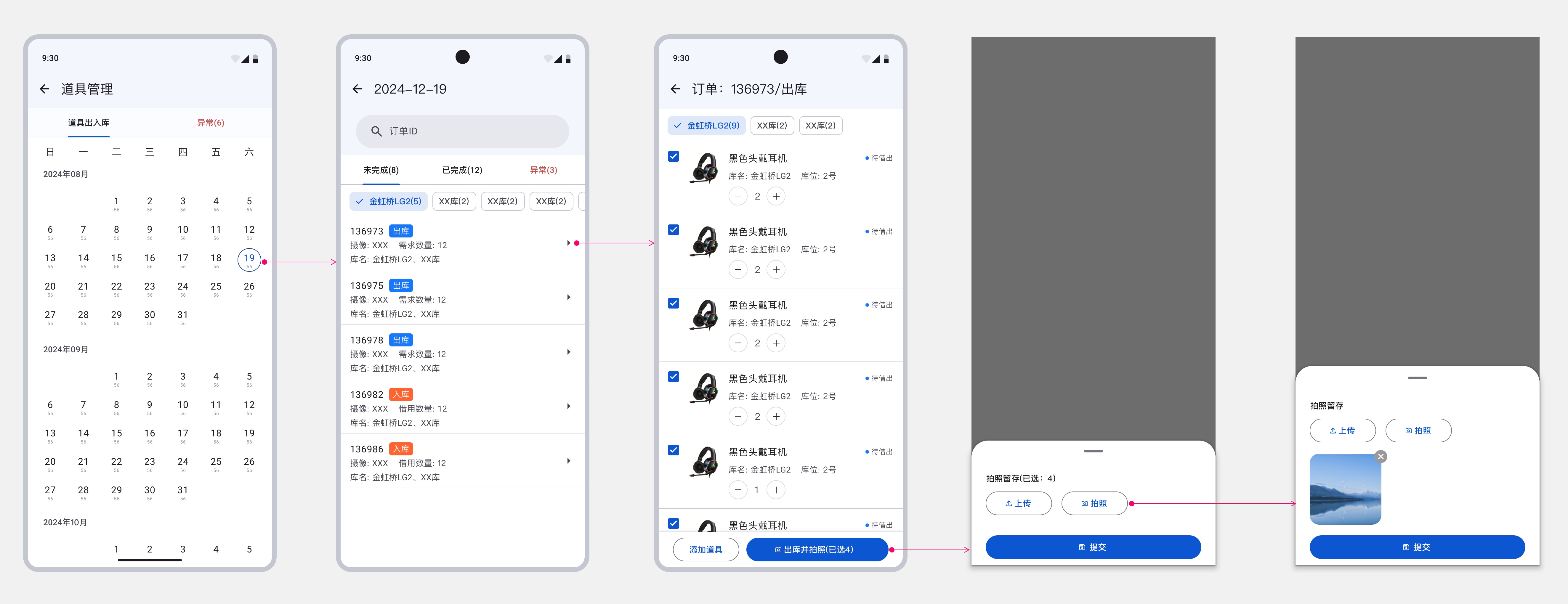 道具管理员